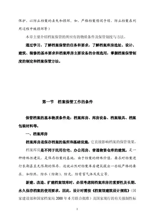 法律法规—档案保管