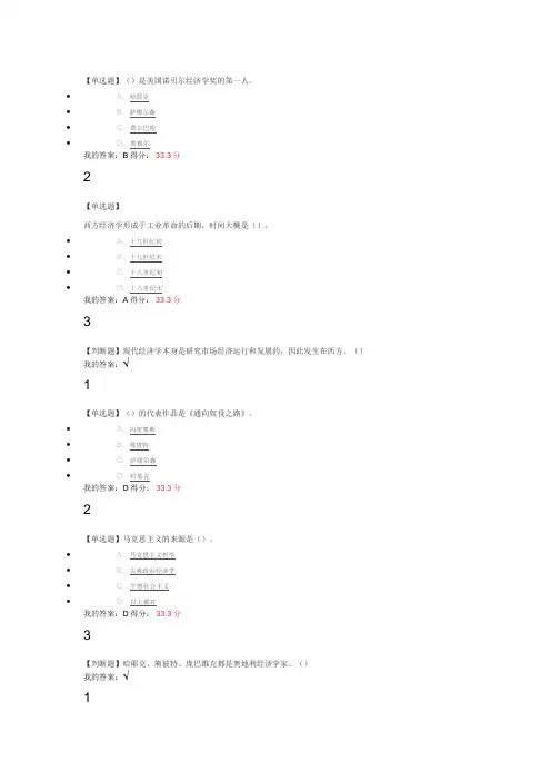 经济学百年答案