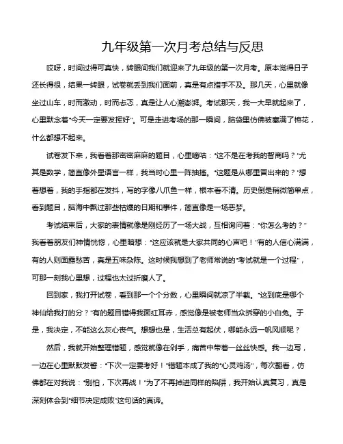 九年级第一次月考总结与反思
