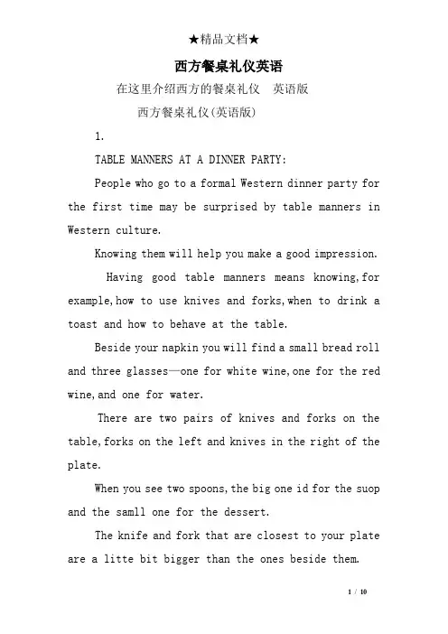 西方餐桌礼仪英语
