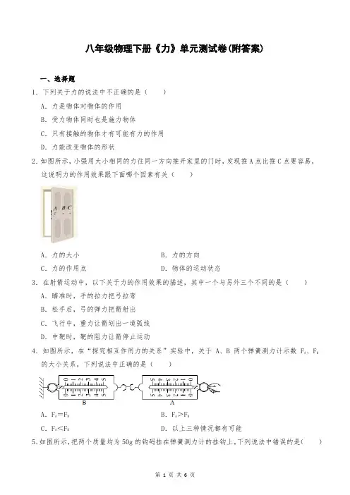 八年级物理下册《力》单元测试卷(附答案)