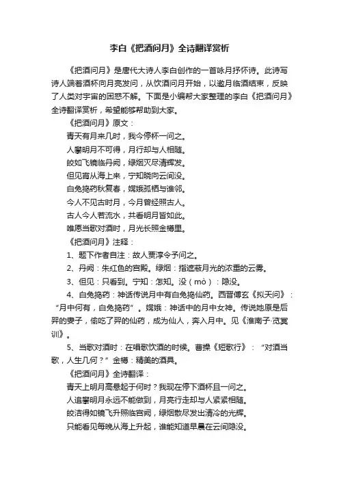 李白《把酒问月》全诗翻译赏析