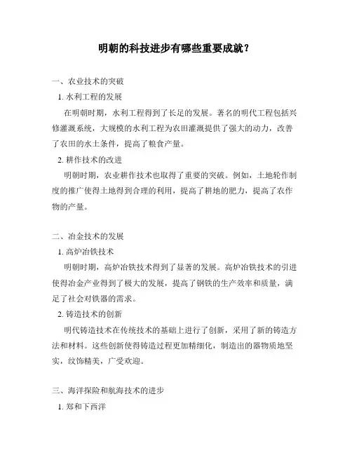明朝的科技进步有哪些重要成就？