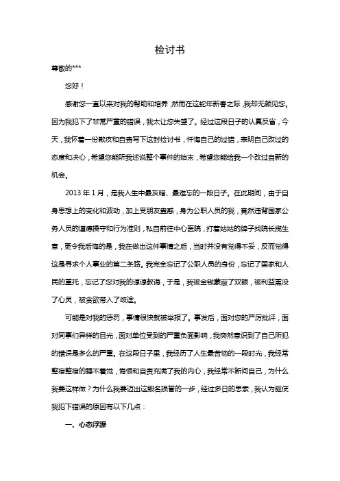 检讨书