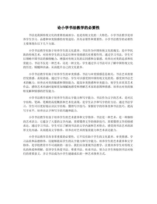 论小学书法教学的必要性