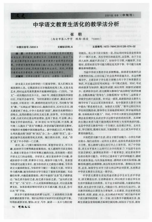 中学语文教育生活化的教学法分析