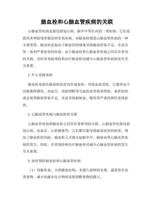 脑血栓和心脑血管疾病的关联