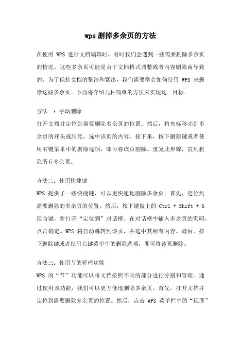 wps删掉多余页的方法