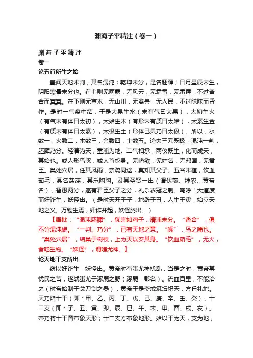 渊海子平精注（卷一）