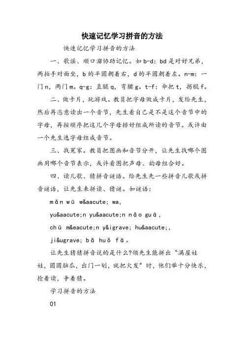 快速记忆学习拼音的方法