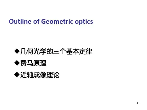 《几何光学》PPT课件