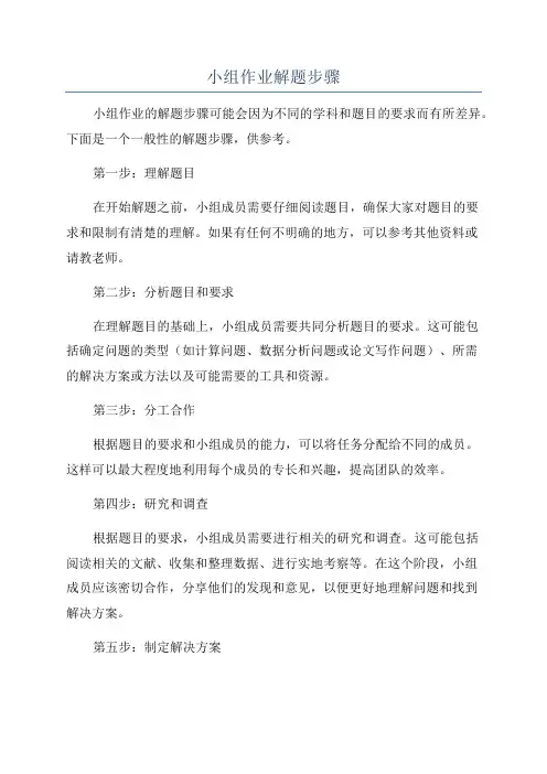 小组作业解题步骤