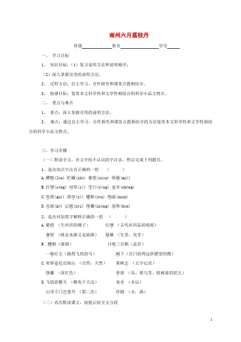 上海市崇明区高二语文下册 第12课《南州六月荔枝丹》学案 华东师大版