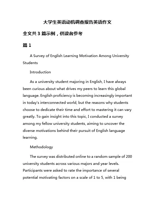大学生英语动机调查报告英语作文