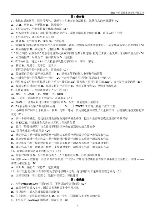 2015信息技术会考选择题