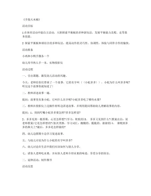 【实用教案】-学前班美术优秀说课稿及反思 第5课《手指大木桶》新教材教案