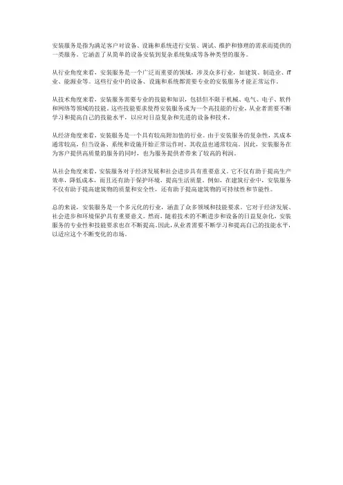 安装服务 大类
