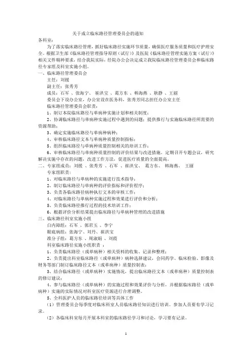 临床路径管理委员会(改版)