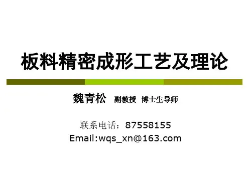 第四讲：板料成形技术