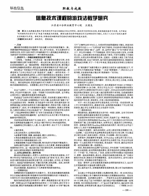 信息技术课程的游戏法教学研究