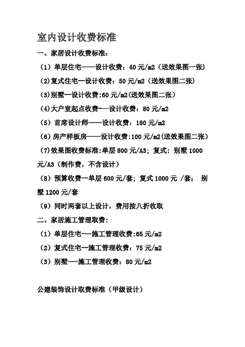 室内设计收费标准