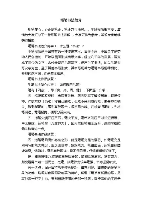 毛笔书法简介