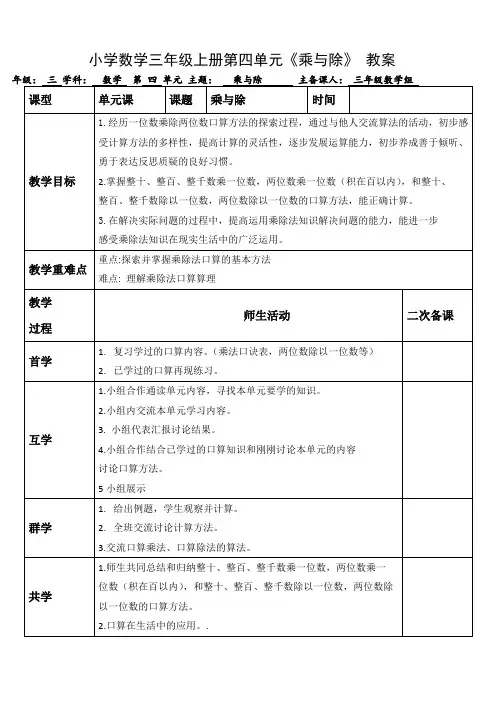 小学数学三年级上册第四单元《乘与除》教案