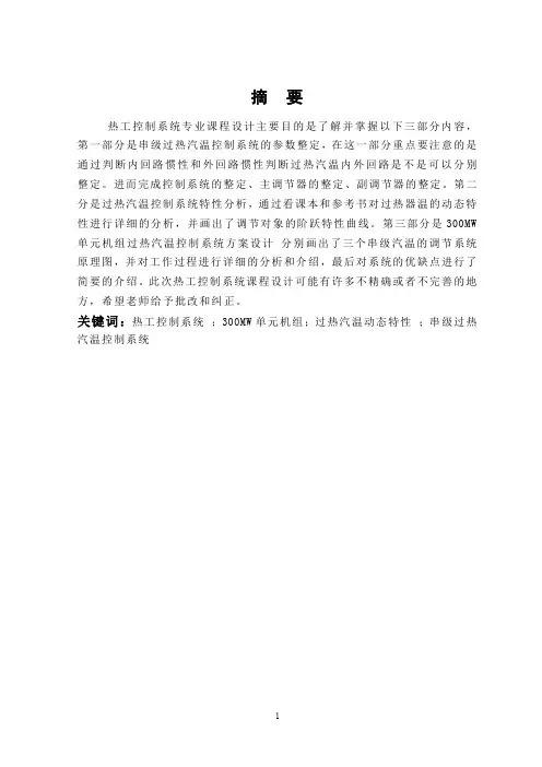 内蒙古工业大学热工控制课程设计