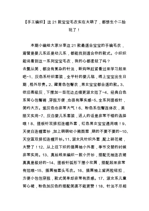 【手工编织】这21款宝宝毛衣实在太萌了,都想生个二胎玩了!