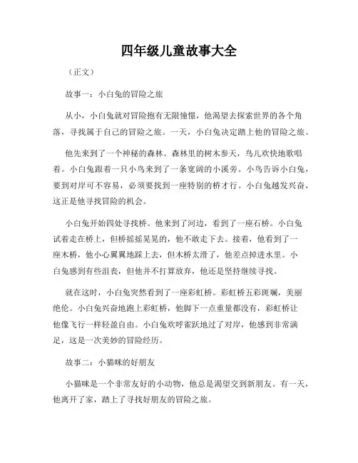 四年级儿童故事大全