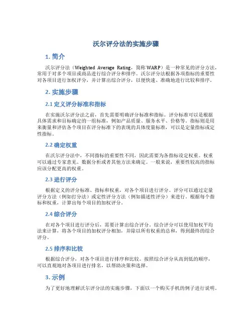 沃尔评分法的实施步骤