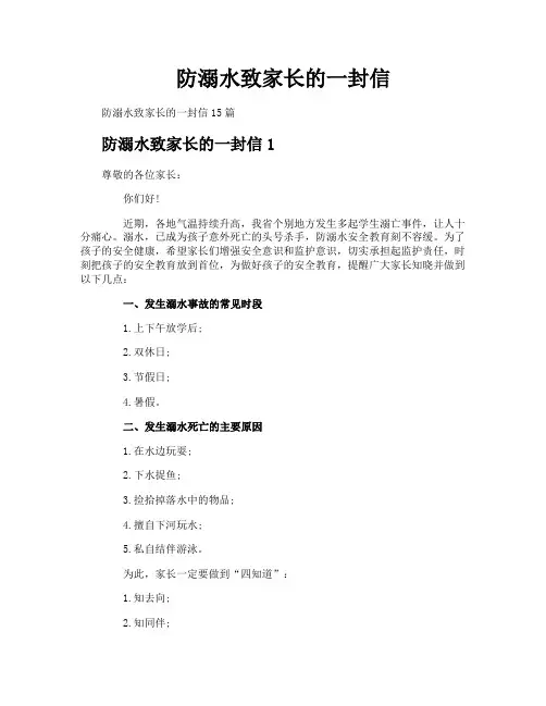 防溺水致家长的一封信