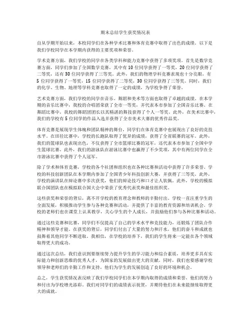 期末总结学生获奖情况表