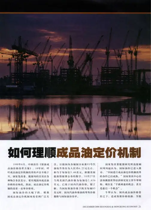 如何理顺成品油定价机制