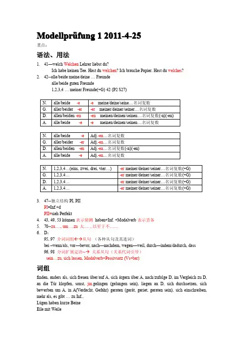全国高等学校德语专业四级考试样题集（上）解析重点