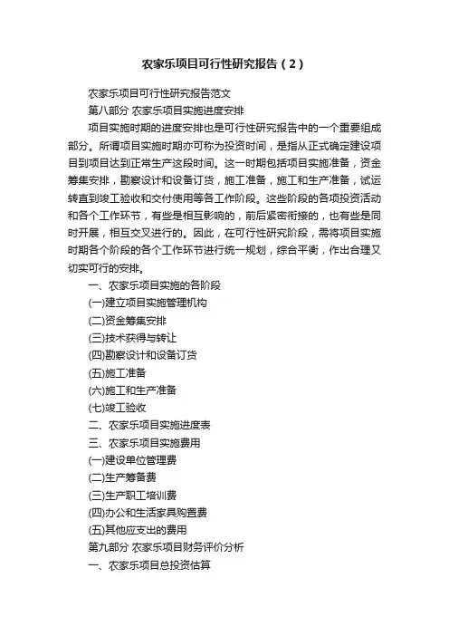 农家乐项目可行性研究报告（2）