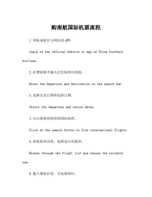 购南航国际机票流程