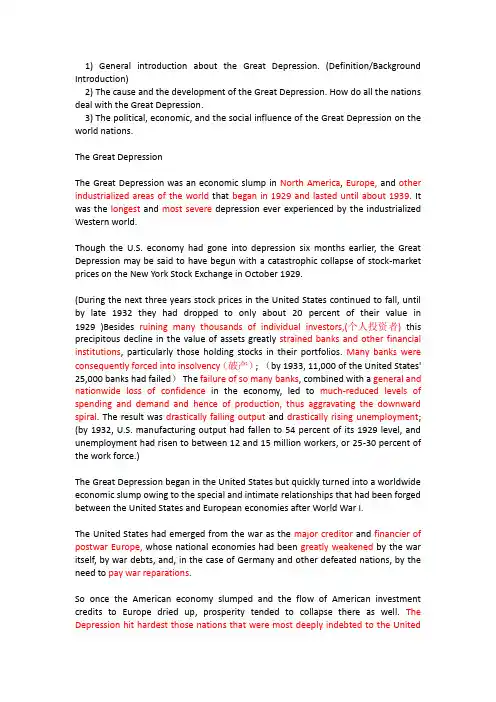 The great depression information经济萧条