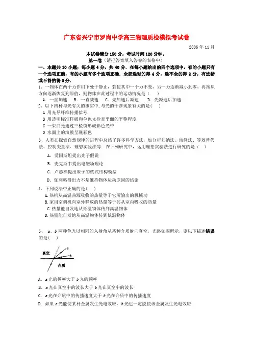 广东省兴宁市罗岗中学高三物理质检模拟考试卷 新课标 人教版
