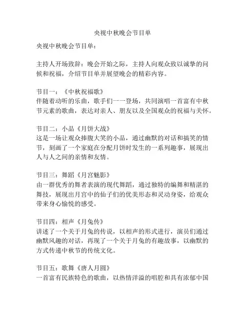 央视中秋晚会节目单