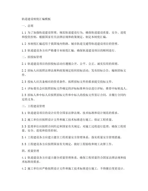 轨道建设制度汇编模板