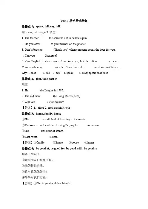 人教版英语七年级下册 Unit1_单元易错题集