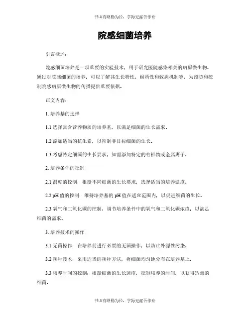 院感细菌培养