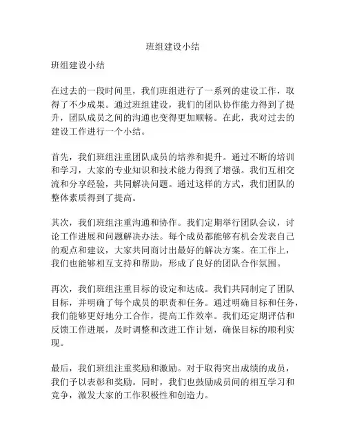 班组建设小结