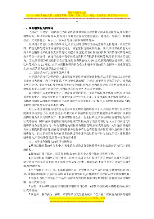 混合销售行为的确定
