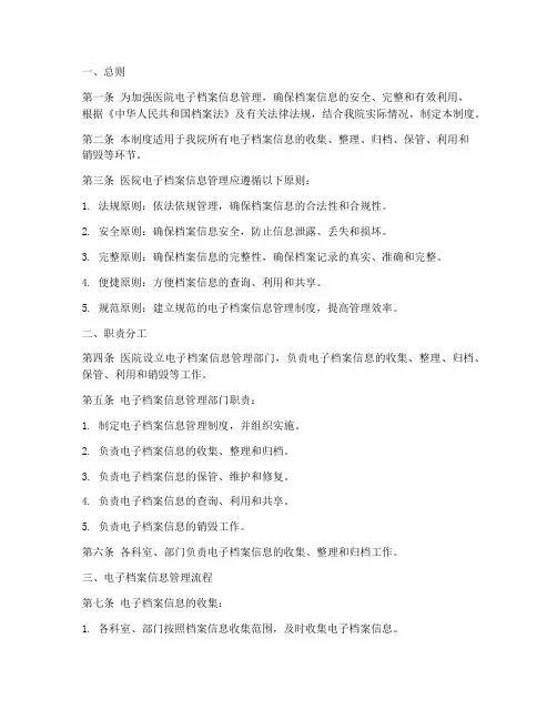 医院电子档案信息管理制度