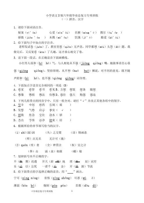 小学语文s版六年级毕业总复习专项训练答案