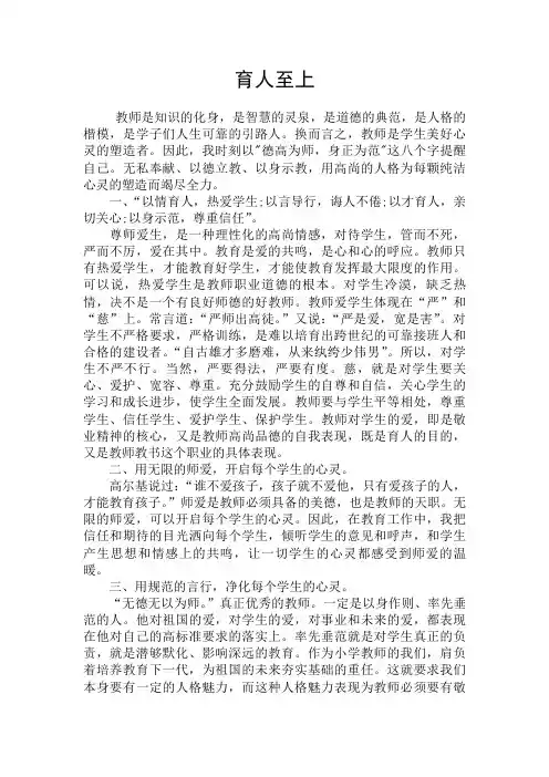 教师如何育人