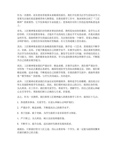 教师的工匠之道心得体会