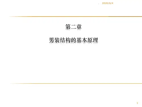 2.男装纸样基本原理ppt课件